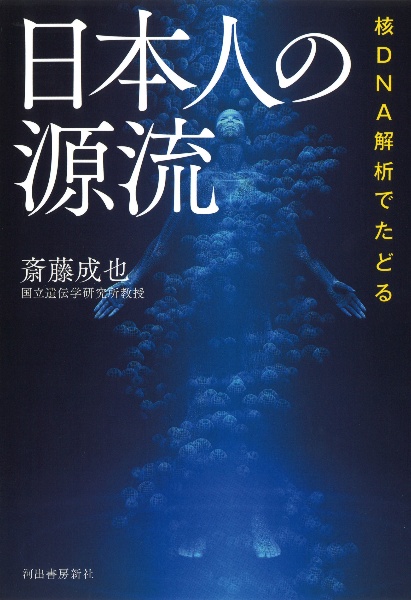 日本人の源流