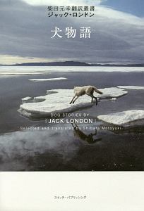 【中古】 白い牙 改訂新版/偕成社/ジャック・ロンドン 楽天市場】白い牙 ジャックロンドンの通販