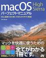 macOS　High　Sierra　パーフェクトマニュアル