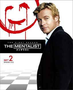 THE　MENTALIST／メンタリスト　＜ファースト＞　後半セット