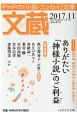 文蔵　2017．11　ブックガイド：ありがたい「神様小説」のご利益