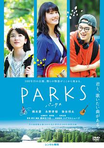 ＰＡＲＫＳ　パークス