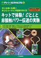 キットで体験！CとLと非接触パワー伝送の実験　グリーン・エレクトロニクス19