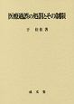 医療過誤の処罰とその制限