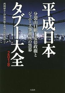 日本の裏社会 闇の職業図鑑 別冊宝島編集部の小説 Tsutaya ツタヤ