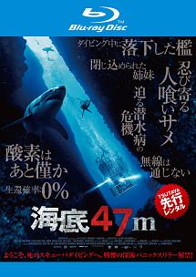 海底４７ｍ