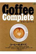 Ｃｏｆｆｅｅ　Ｃｏｍｐｌｅｔｅ　コーヒーの、すべて。