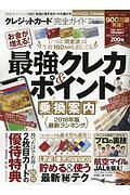 クレジットカード完全ガイド　完全ガイドシリーズ２００