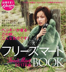 フリーズマート　２０１７ＡＷ　ＢＯＯＫ