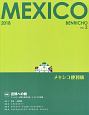 メキシコ便利帳　特集：近郊への旅(2)