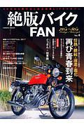 絶版バイクＦＡＮ