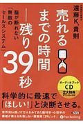 売れるまでの時間－残り３９秒　オーディオブック