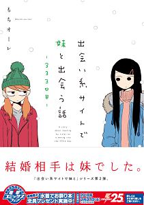 出会い系サイトで妹と出会う話 333日目
