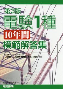 電験2種一次試験過去問マスタ 機械の15年間 平成27年/電験問題