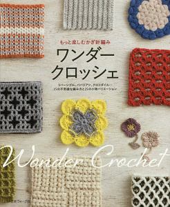かぎ針編み の作品一覧 625件 Tsutaya ツタヤ T Site