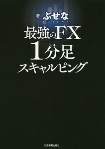 チャートがしっかり読めるようになるfx入門 佐藤正和の本 情報誌 Tsutaya ツタヤ