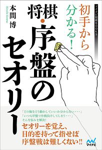 全戦法対応 将棋 基本定跡ガイド 長岡裕也の本 情報誌 Tsutaya ツタヤ