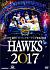 野球 HAWKS 2017 2017年 福岡ソフトバンクホークスV奪還の軌跡[KBCDVD17-7][DVD]