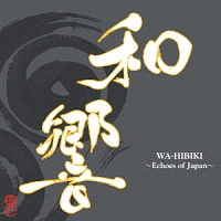 和響～Ｅｃｈｏｅｓ　ｏｆ　Ｊａｐａｎ～