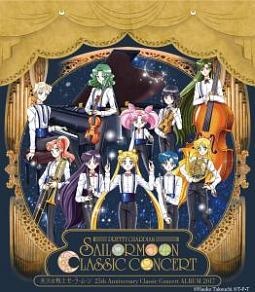 劇場版「美少女戦士セーラームーンCosmos」テーマソング
