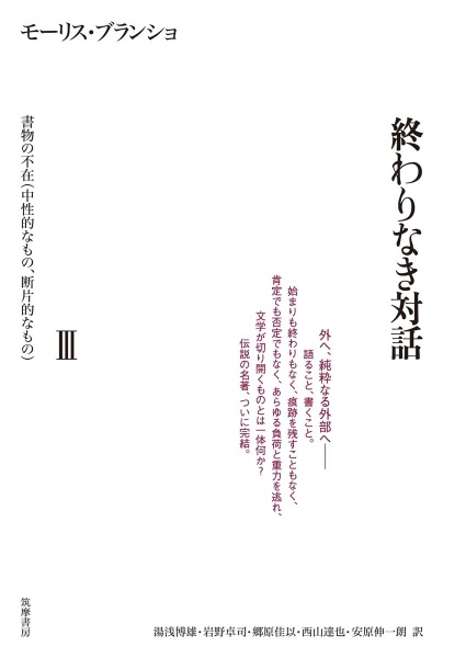文学時評 1941ー1944/モーリス・ブランショ - 販売書籍｜TSUTAYA