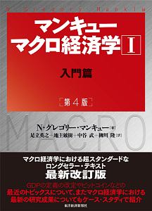 【マンキュー経済学】　【新たな哲学の創発】新品 マンキュー経済学】 【新たな哲学の創発】新品 マンキュー経済学