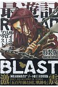 最遊記 RELOAD BLAST