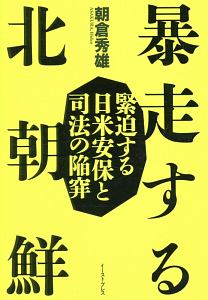 だまされないための 韓国 あの国を理解する 困難 と 重み 浅羽祐樹の本 情報誌 Tsutaya ツタヤ