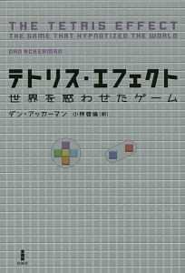 ゲーセンで出会った不思議な子の話 富澤南の小説 Tsutaya ツタヤ