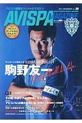 ＡＶＩＳＰＡ　ＭＡＧＡＺＩＮＥ