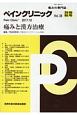 ペインクリニック　別冊秋号　2017．10　痛みと漢方治療(38)