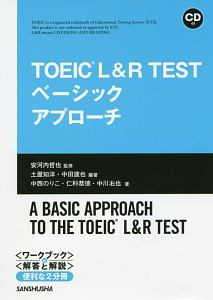 TOEIC L&R TEST ベーシックアプローチ CD付