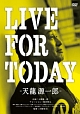 LIVE　FOR　TODAY－天龍源一郎－