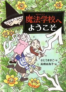 レベル21/さとうまきこ - 販売書籍｜TSUTAYA レンタル・販売 商品在庫検索