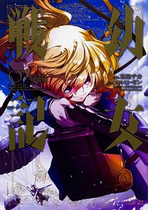 Amazon.co.jp: 幼女戦記(8) (角川コミックス・エース) 電子書籍