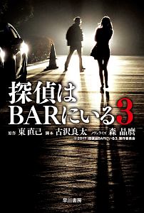 探偵はbarにいる2 ススキノ大交差点 映画の動画 Dvd Tsutaya ツタヤ 探偵はbarにいる2 ススキノ大交差点 映画の動画 Dvd Tsutaya ツタヤ
