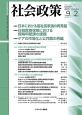 社会政策　9－2　特集：1．日本における福祉国家論の再発掘2．日韓医療保険における保険料賦課の課題3．ケアの市場化と公共圏の再編