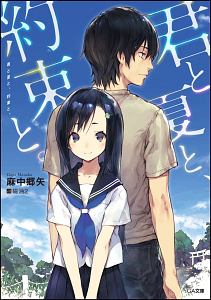 タイムシフト 君と見た海 君がいた空 午後12時の男のライトノベル Tsutaya ツタヤ