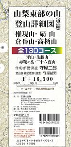 山梨東部の山登山詳細図（東編）全１３０コース