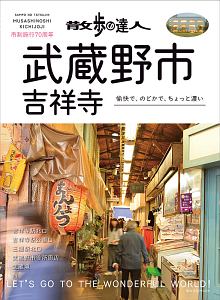 クレイグ ロバーツ に興味がある人におすすめの本 Cd Dvd Book 散歩の達人 武蔵野市 吉祥寺 クレイグ ロバーツ 散歩の達人 武蔵野市 吉祥寺 Movie シャドウ チェイサー Movie アローン イン ザ ゼット Book 地元のごちそう 国分寺