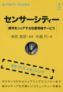 センサーシティー<オンデマンド版>
