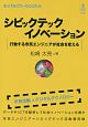 シビックテックイノベーション＜オンデマンド版＞