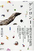 ゲンロン 2015December（1）