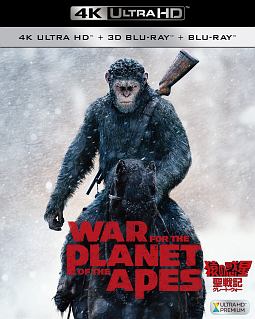 猿の惑星：聖戦記（グレート・ウォー）＜4K　ULTRA　HD＋3D＋2Dブルーレイ＞