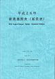 産業連関表（延長表）　平成26年