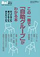 この一冊で「自助グループ」がわかる本　季刊Be！増刊号