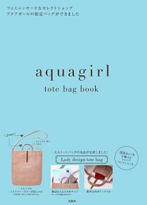 ａｑｕａｇｉｒｌ　ｔｏｔｅ　ｂａｇ　ＢＯＯＫ