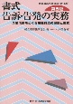 書式告訴・告発の実務＜第5版＞　裁判事務手続講座14