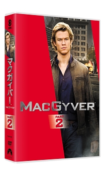 マクガイバー　DVD－BOX　PART2