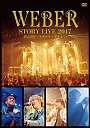 WEBER　STORY　LIVE2017　♯BALLON＿笑顔が叶いますように（通常盤）